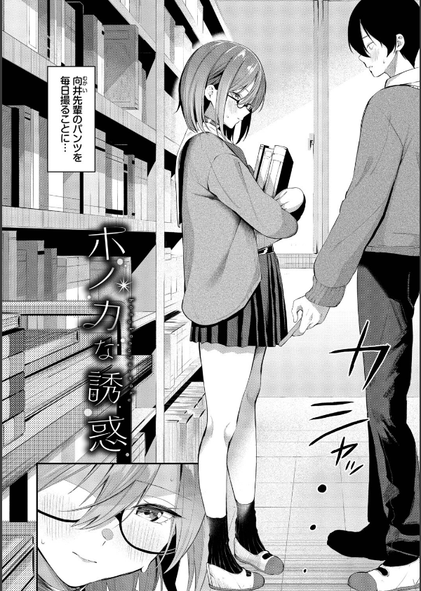 侵略系彼女（単行本）_33枚目の画像