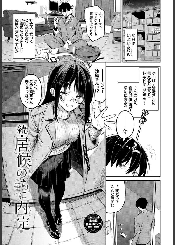 侵略系彼女（単行本）_34枚目の画像