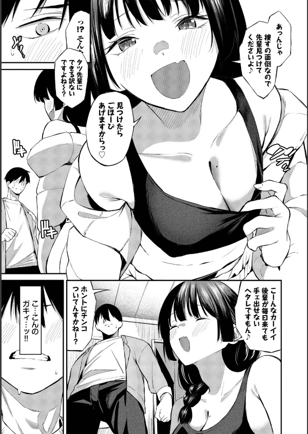 侵略系彼女（単行本）_7枚目の画像