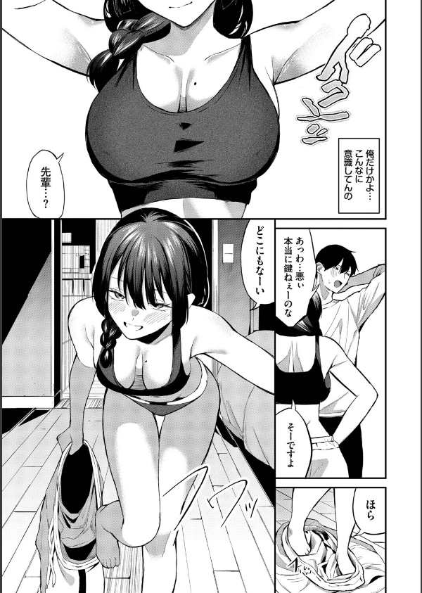 侵略系彼女（単行本）_9枚目の画像