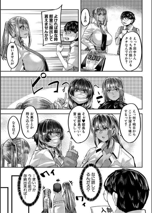僕を喰らうは褐色ギャル_11枚目の画像