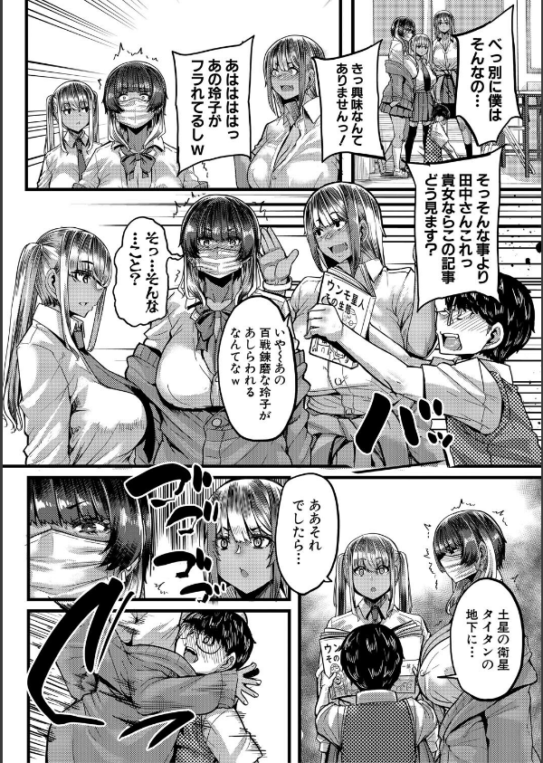 僕を喰らうは褐色ギャル_14枚目の画像