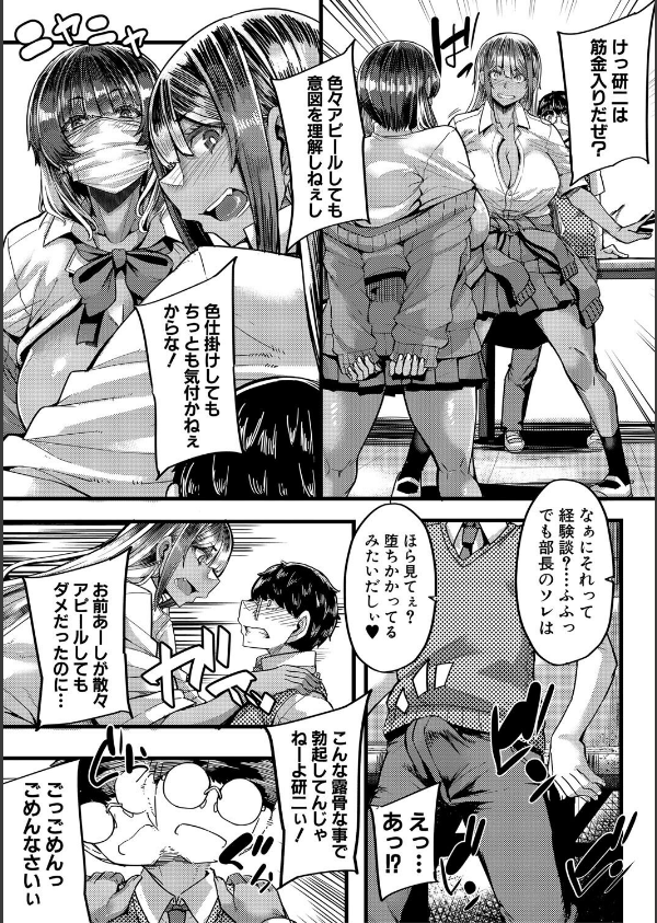 僕を喰らうは褐色ギャル_17枚目の画像