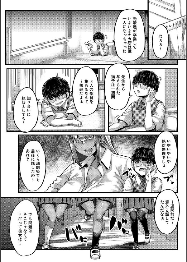 僕を喰らうは褐色ギャル_3枚目の画像
