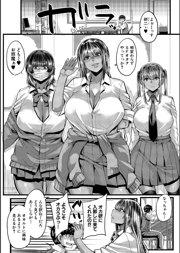 僕を喰らうは褐色ギャル_6枚目の画像