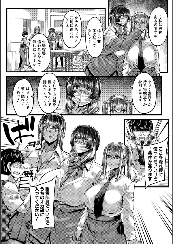 僕を喰らうは褐色ギャル_7枚目の画像