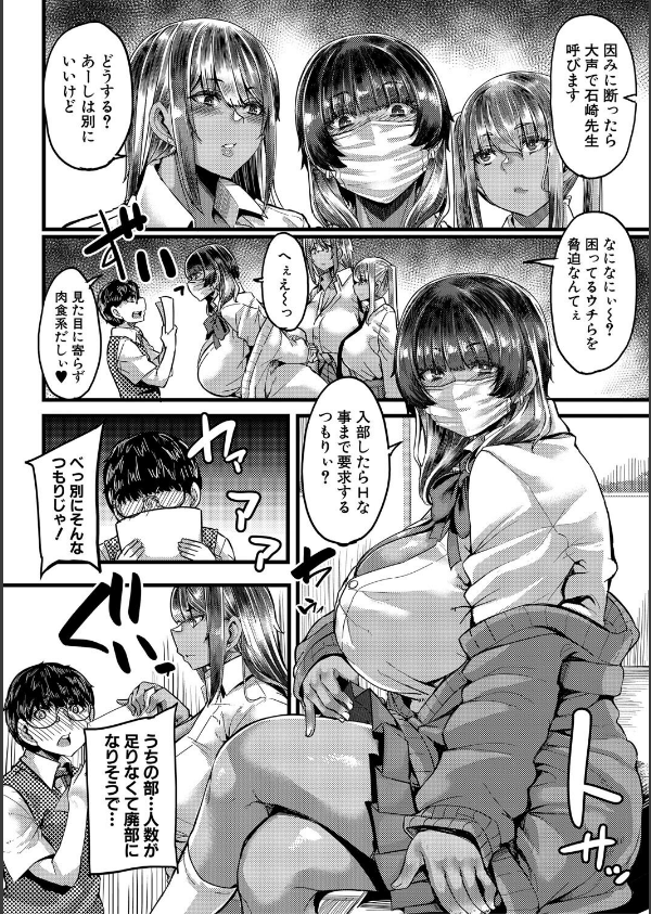 僕を喰らうは褐色ギャル_8枚目の画像