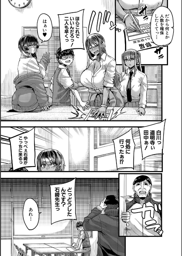 僕を喰らうは褐色ギャル_9枚目の画像