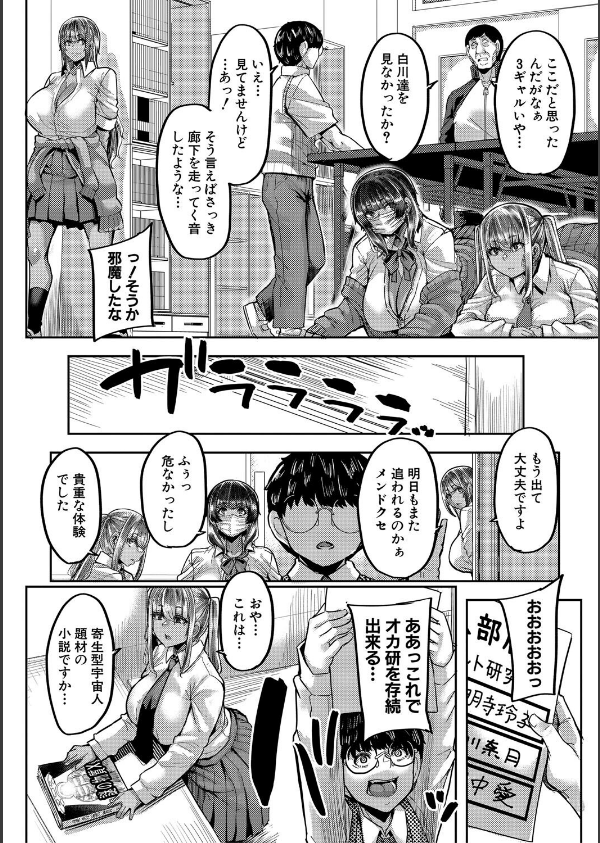 僕を喰らうは褐色ギャル_10枚目の画像