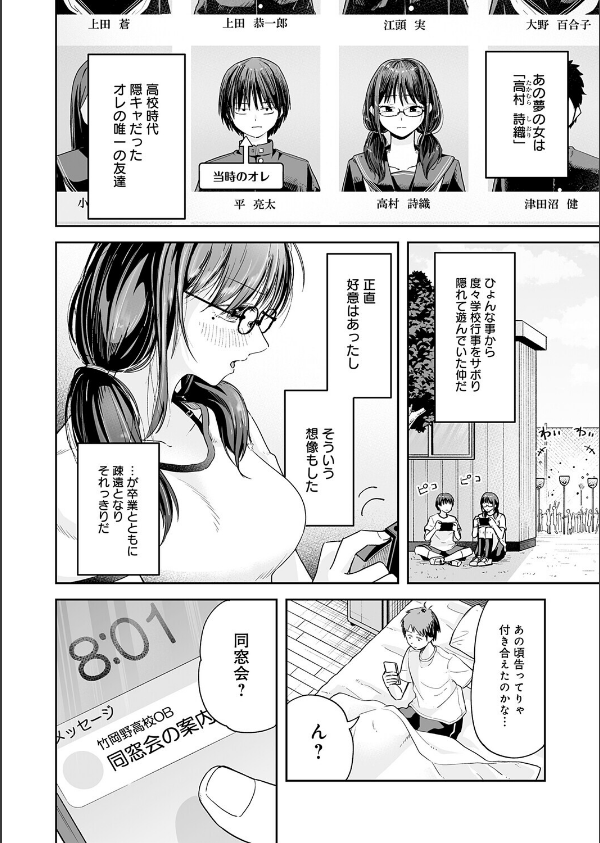 元陰キャ達の同窓会（単話）_2枚目の画像