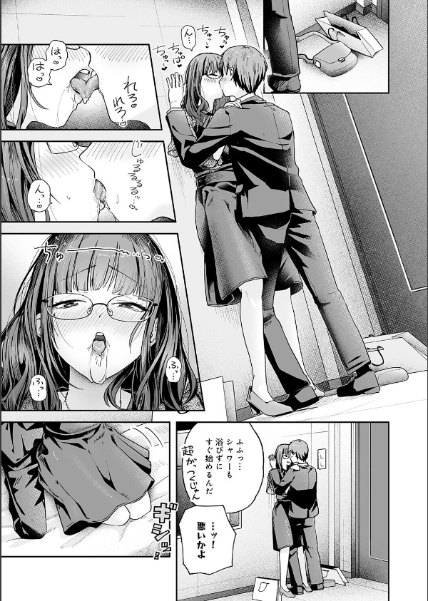 元陰キャ達の同窓会（単話）_11枚目の画像