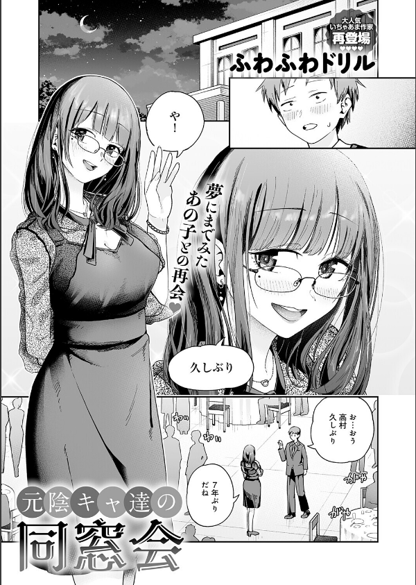 元陰キャ達の同窓会（単話）_3枚目の画像