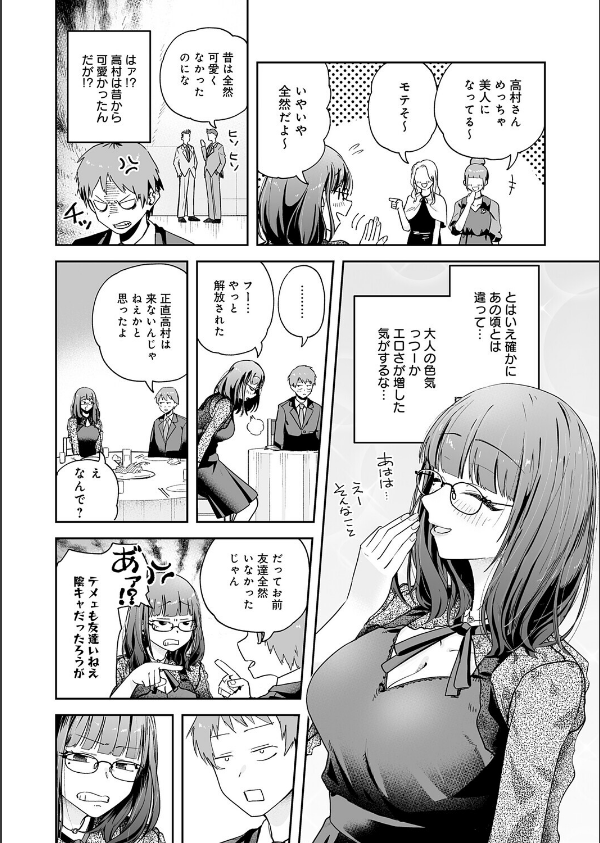 元陰キャ達の同窓会（単話）_4枚目の画像