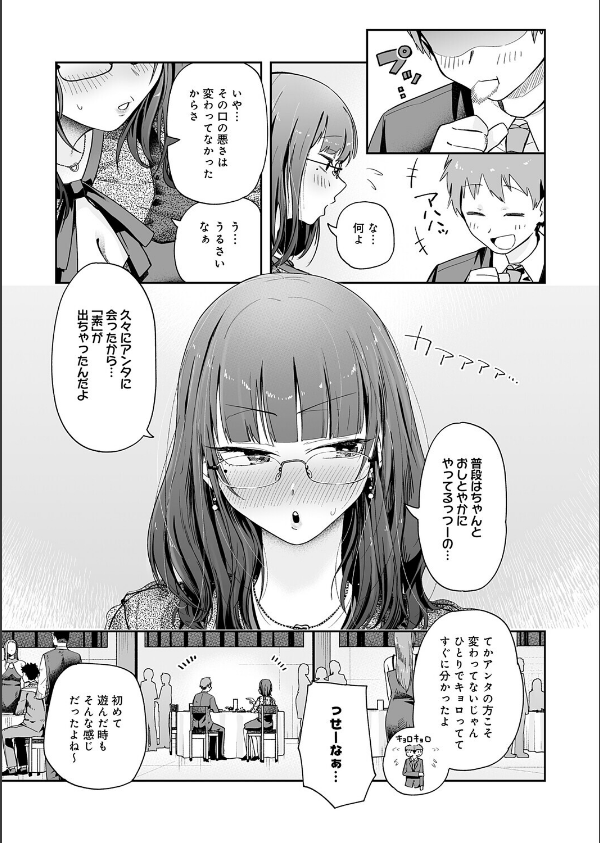 元陰キャ達の同窓会（単話）_5枚目の画像