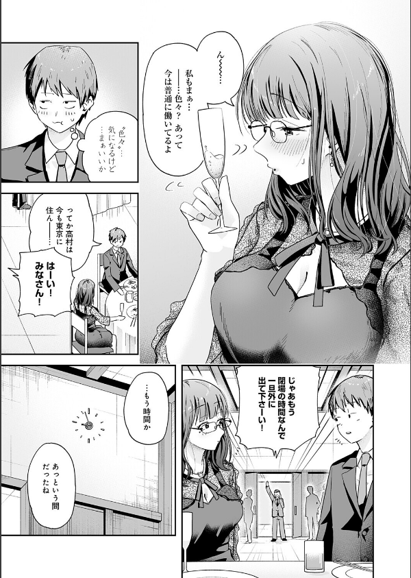 元陰キャ達の同窓会（単話）_7枚目の画像
