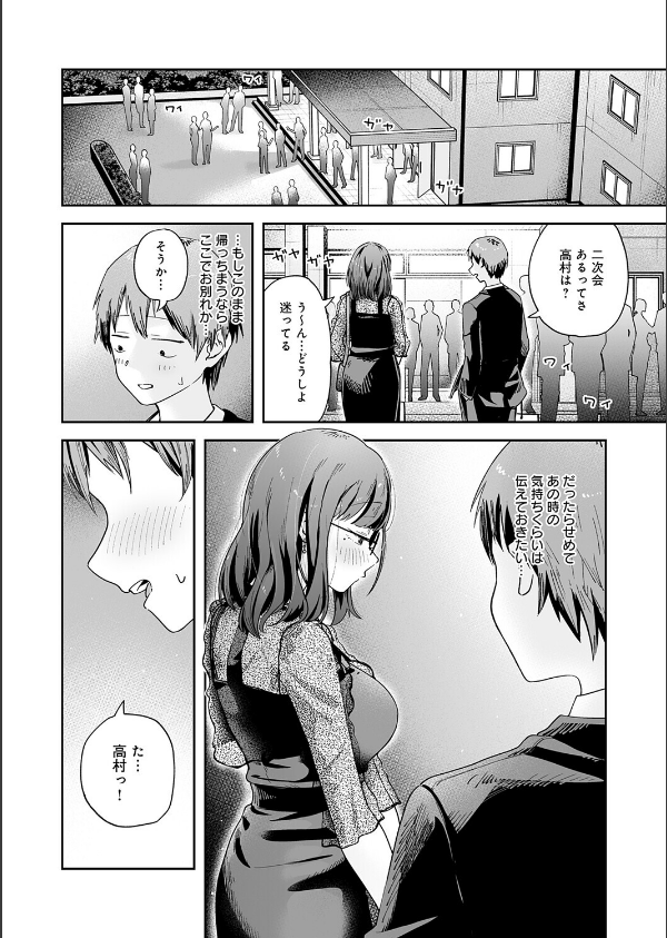 元陰キャ達の同窓会（単話）_8枚目の画像