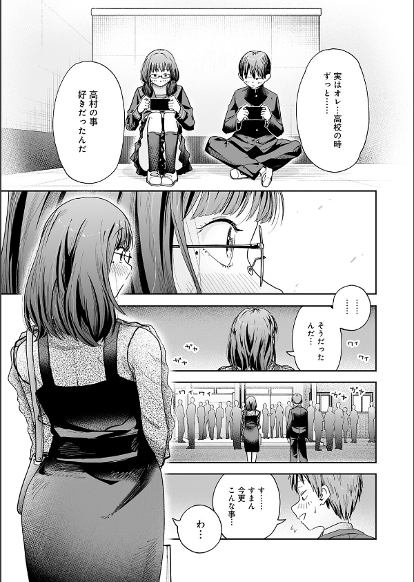 元陰キャ達の同窓会（単話）_9枚目の画像