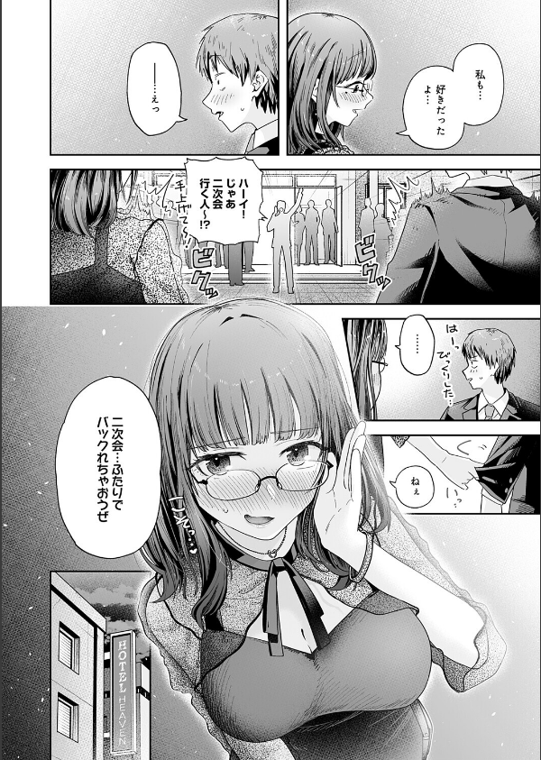 元陰キャ達の同窓会（単話）_10枚目の画像