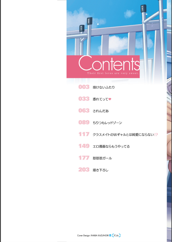 初恋にとろけて_1枚目の画像