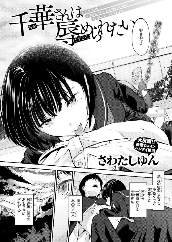 千華さんは辱められたい（単話）_4枚目の画像