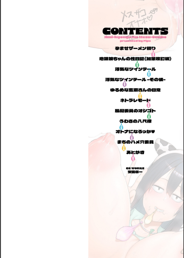 地味巨乳はメスオナホ_2枚目の画像