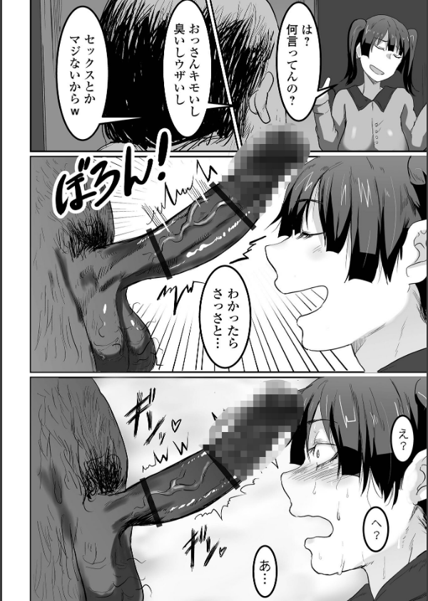 地味巨乳はメスオナホ_12枚目の画像