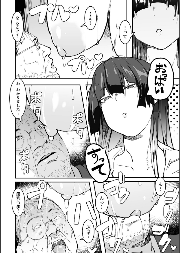 地味巨乳はメスオナホ_32枚目の画像