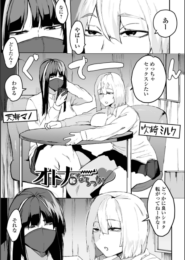 地味巨乳はメスオナホ_33枚目の画像