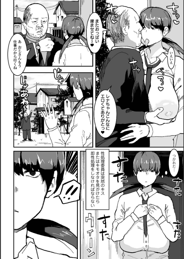 地味巨乳はメスオナホ_40枚目の画像