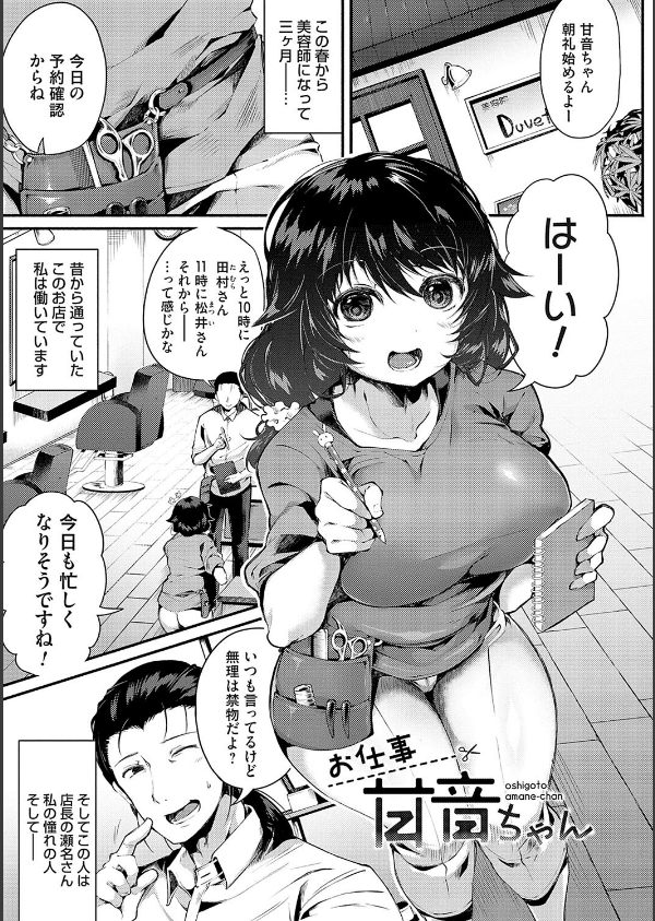 堕ちて乙女は華綻ぶ_20枚目の画像