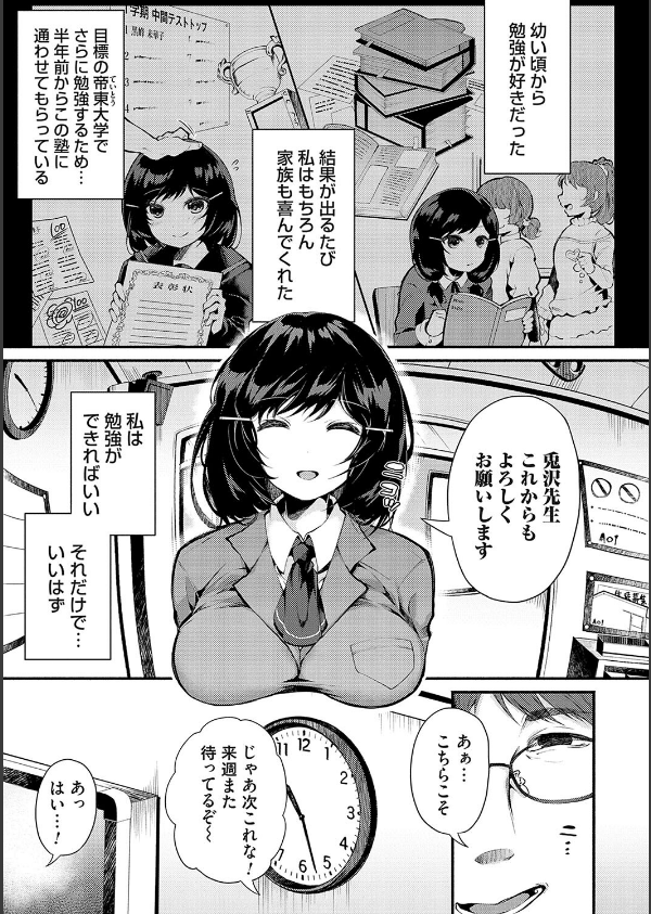 堕ちて乙女は華綻ぶ_5枚目の画像
