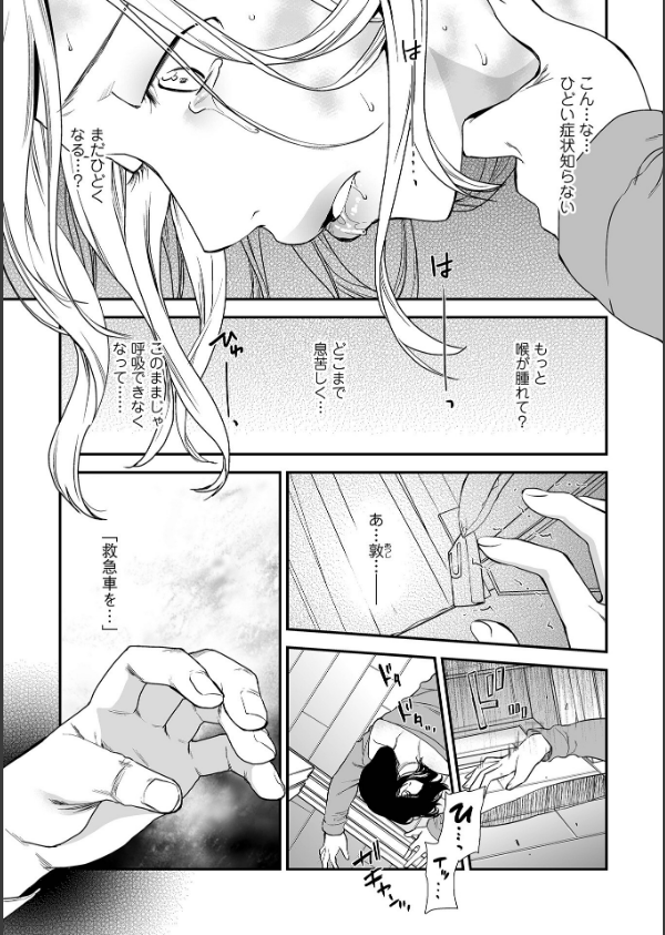 失楽園 〜母の罪〜 〈ハーフ版〉_5枚目の画像