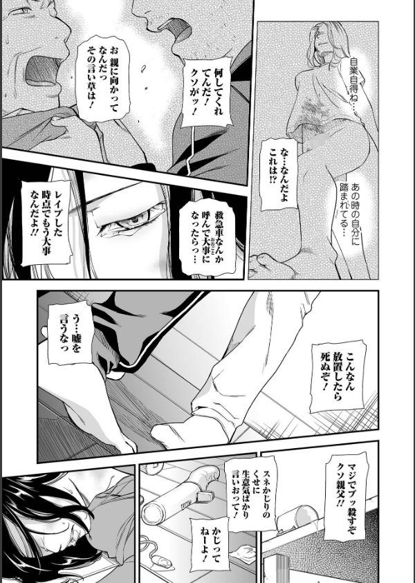 失楽園 〜母の罪〜 〈ハーフ版〉_7枚目の画像