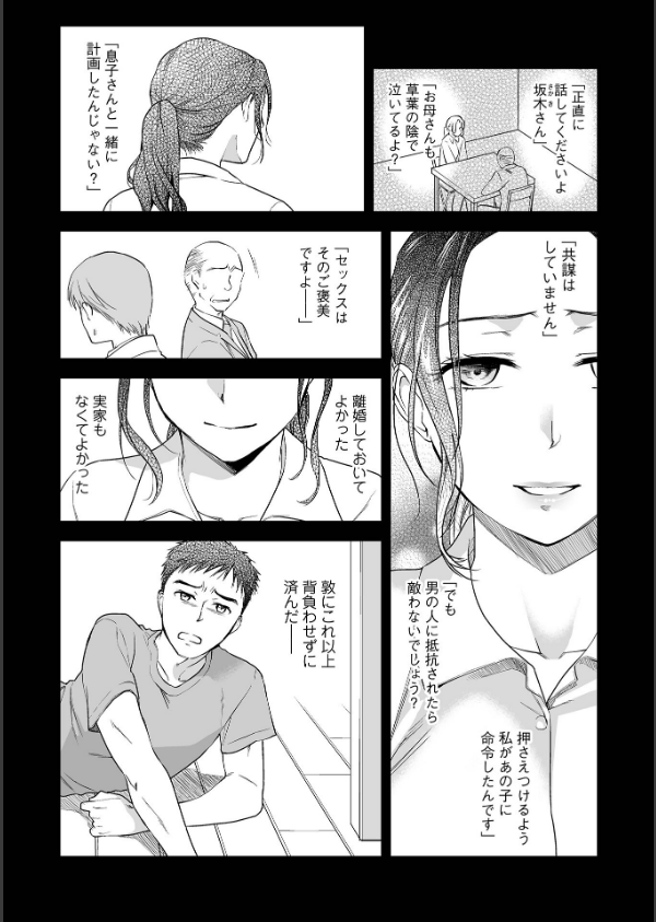 失楽園 〜母の罪〜 〈ハーフ版〉_9枚目の画像