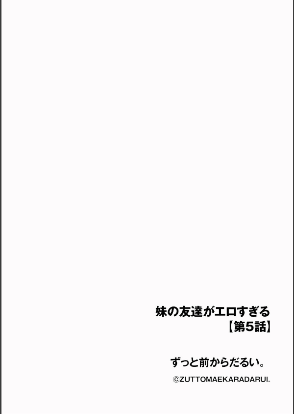 妹の友達がエロすぎる_2枚目の画像