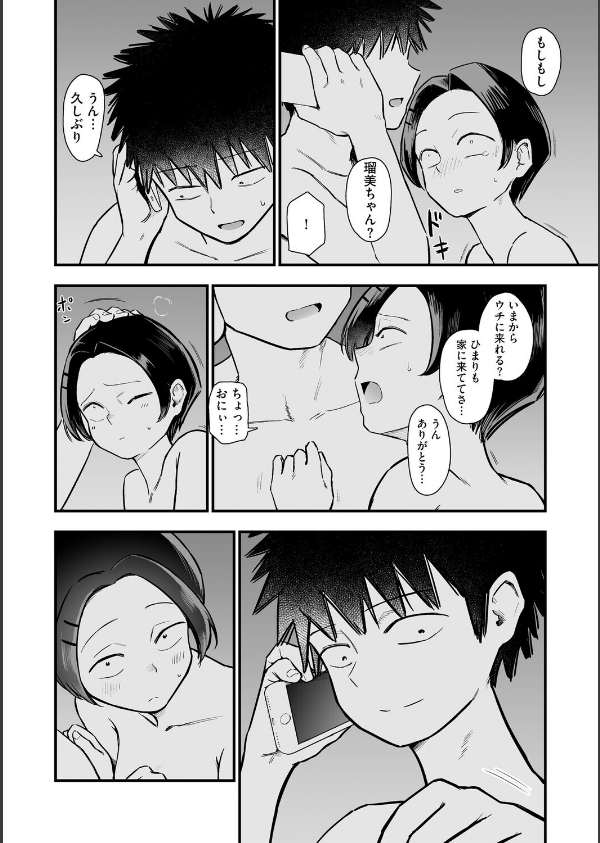 妹の友達がエロすぎる_4枚目の画像
