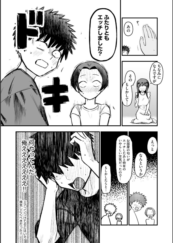 妹の友達がエロすぎる_8枚目の画像