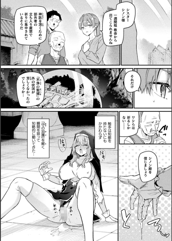守に完全特化した修道女の攻略譚【単話】(単話)_2枚目の画像