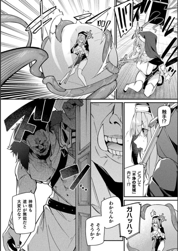 守に完全特化した修道女の攻略譚【単話】(単話)_4枚目の画像
