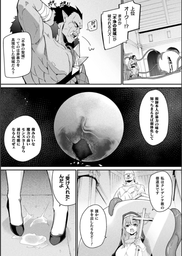 守に完全特化した修道女の攻略譚【単話】(単話)_5枚目の画像