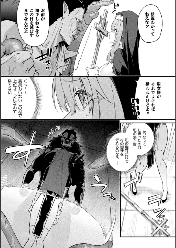 守に完全特化した修道女の攻略譚【単話】(単話)_7枚目の画像