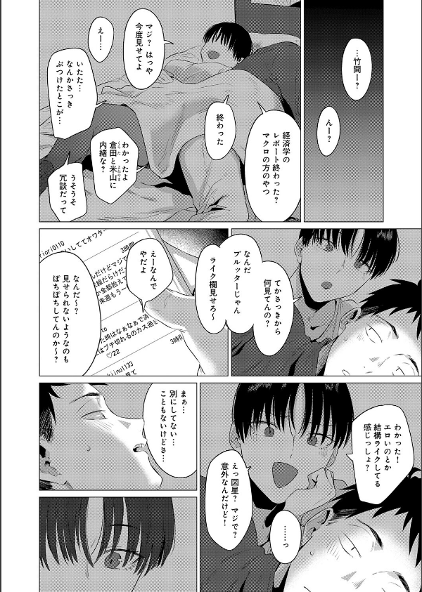 官能道交（単話）_4枚目の画像