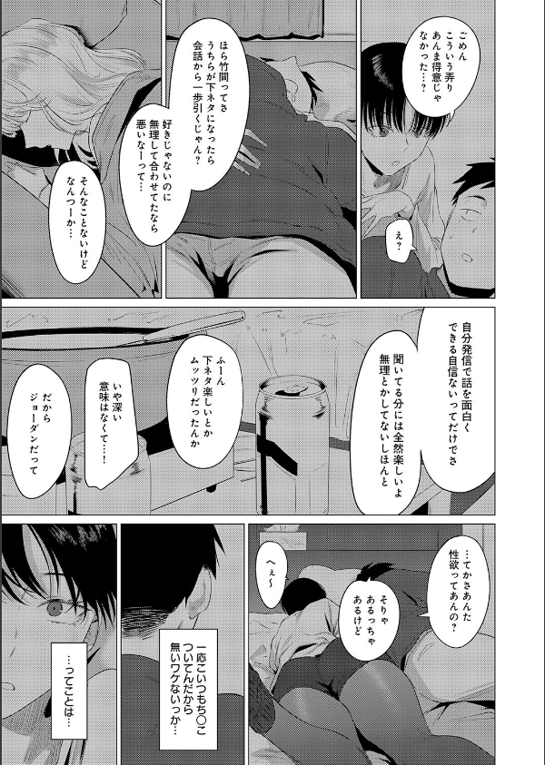 官能道交（単話）_5枚目の画像