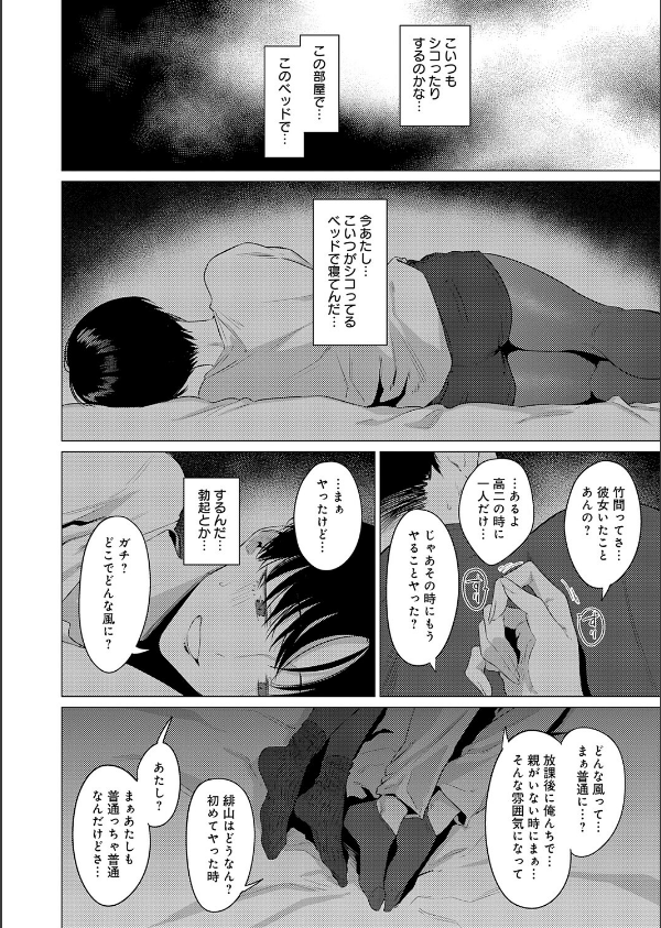 官能道交（単話）_6枚目の画像