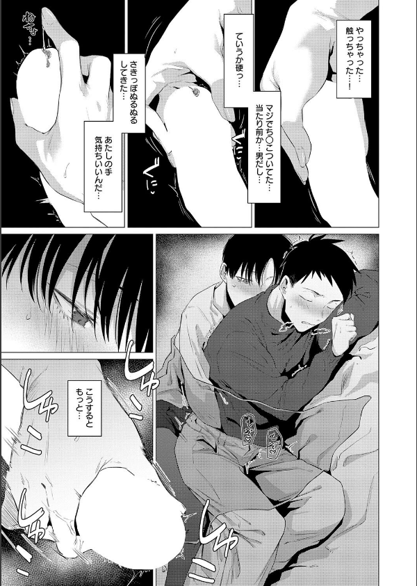 官能道交（単話）_9枚目の画像