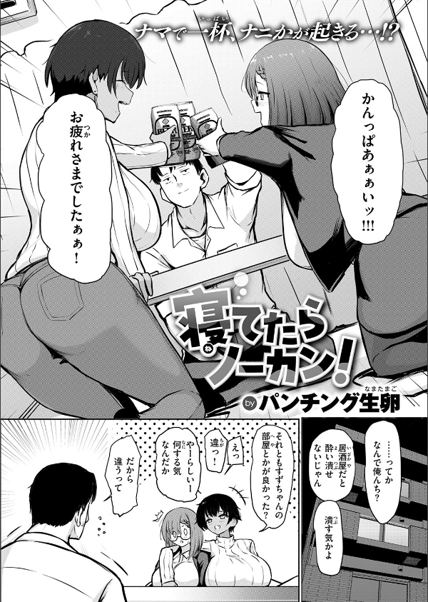 寝てたらノーカン！（単話）_4枚目の画像
