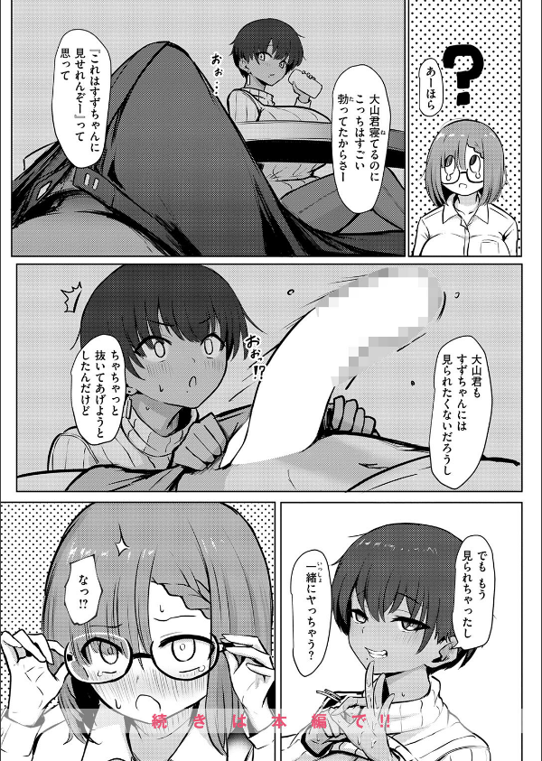 寝てたらノーカン！（単話）_10枚目の画像