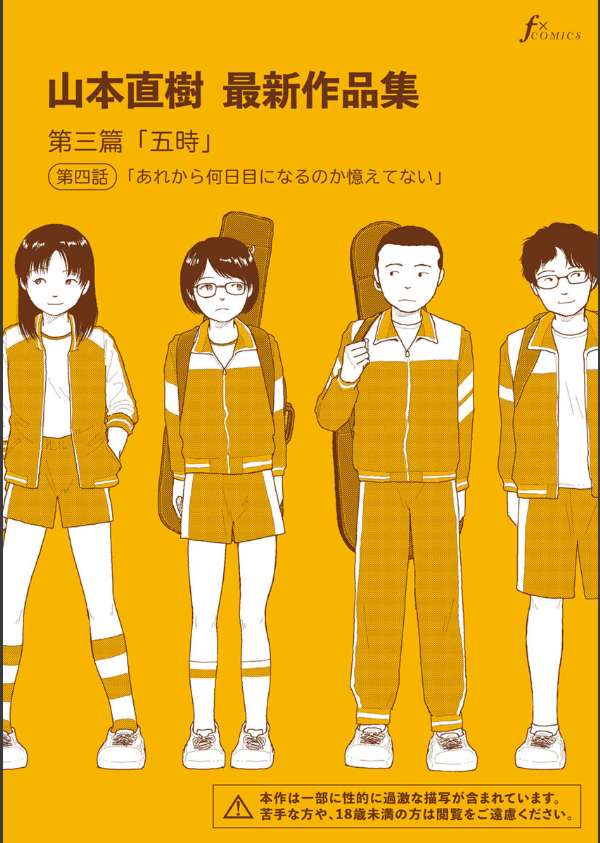山本直樹最新作品集(単話)_1枚目の画像