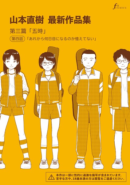【エロ漫画】山本直樹最新作品集（単話）【山本直樹】