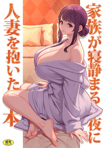 【エロ漫画】巨乳母娘・美香と佑香（単話）【松果,Ziggurat編集部】